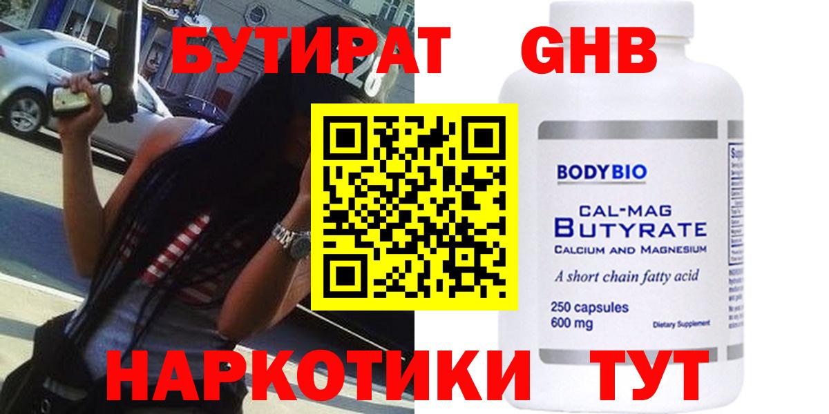 Майский  БУТИРАТ буратино  Бутират  Вход с VPN 