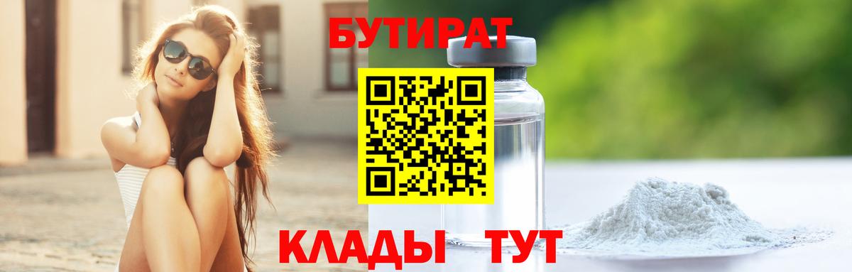 БУТИРАТ вода Майский