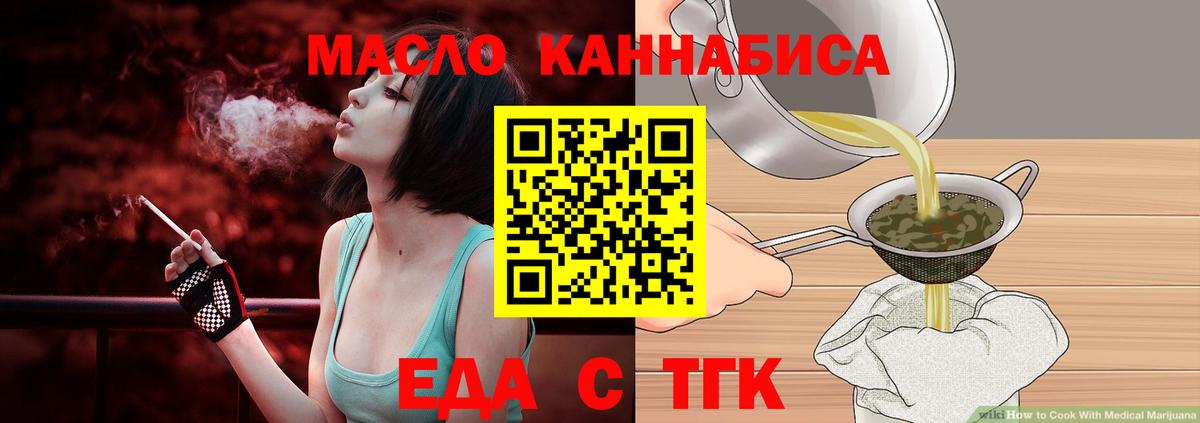 Еда ТГК марихуана Майский