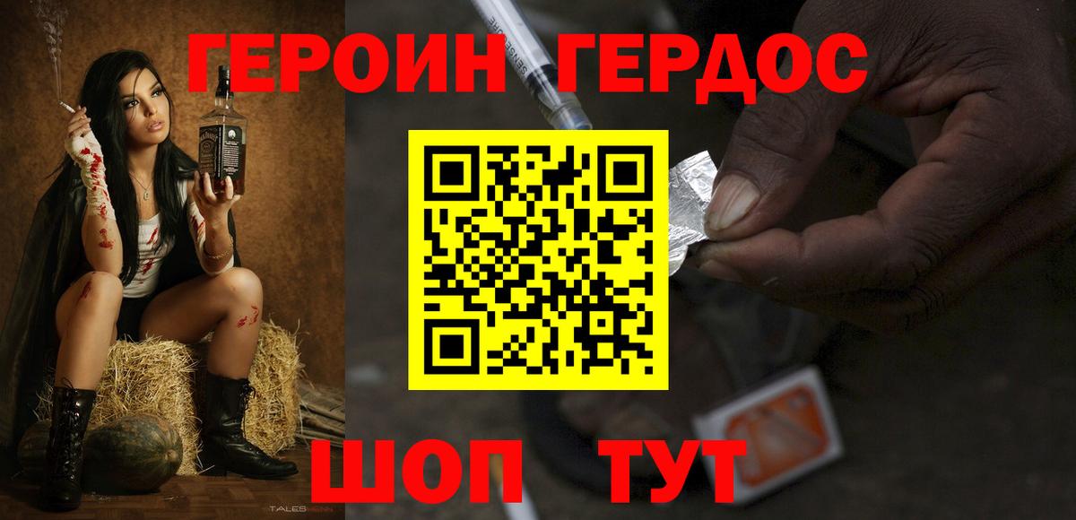 Героин Heroin Майский