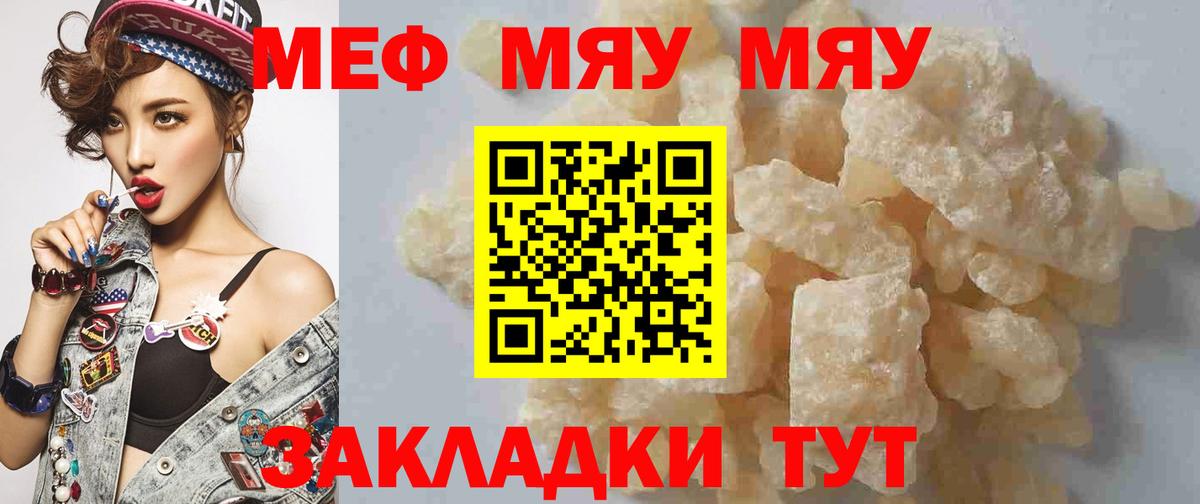 Меф мяу мяу  Вход с VPN  Меф  Майский  купить наркотик  МЯУ-МЯУ мука 