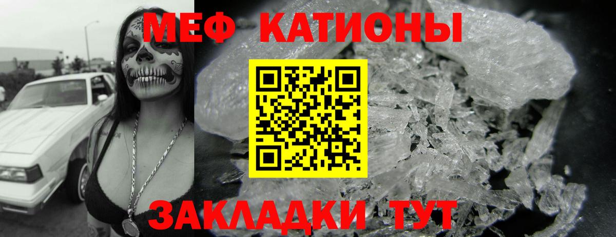 Меф мяу мяу мука Майский