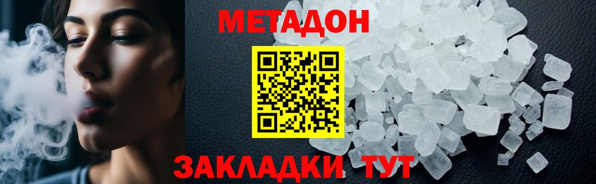 mega ONION  Вход с VPN  Майский  МЕТАДОН кристалл  Метадон кристалл 